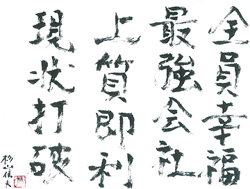 経営理念